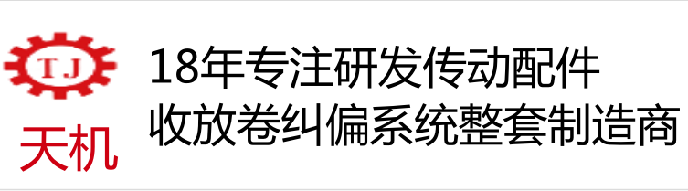  東莞天機通信科技有限公司
